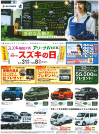 8月もやります！スズキの日！！